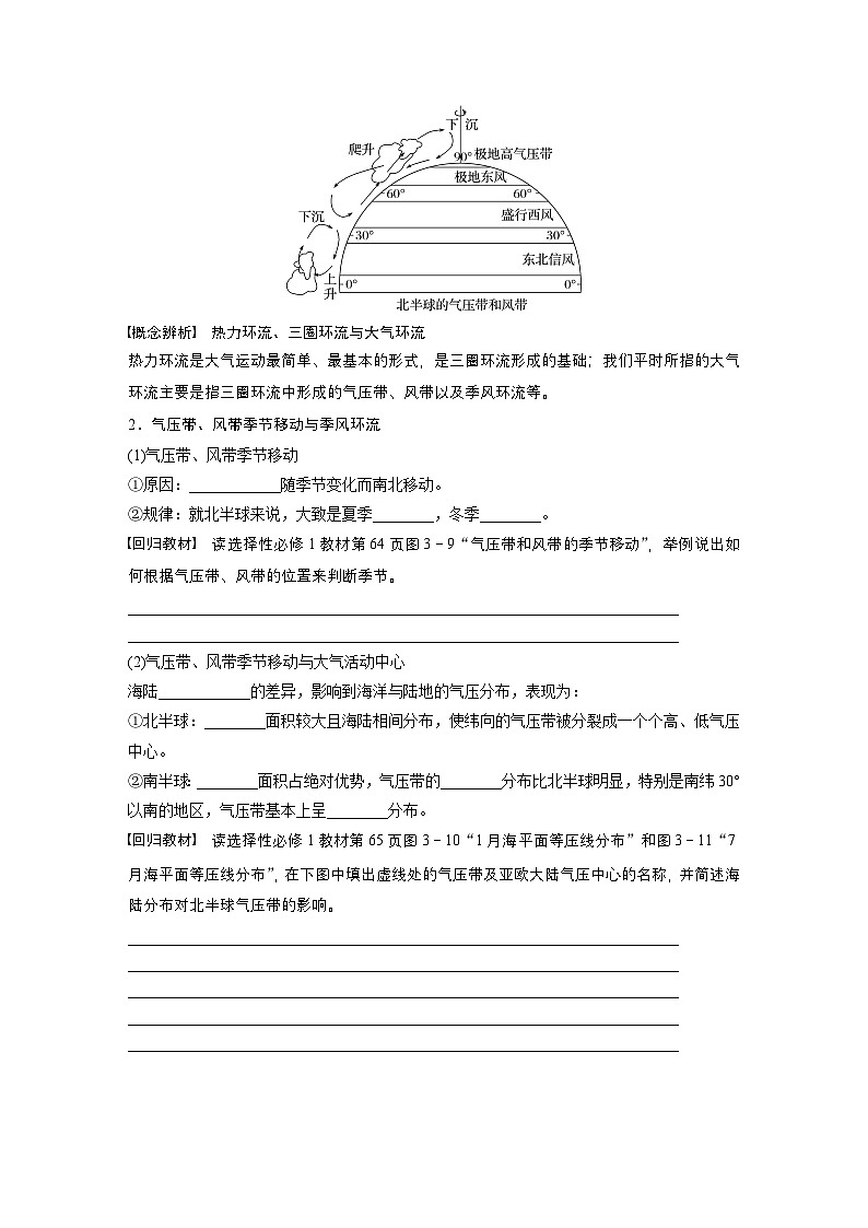 第一部分 第四章 第2讲 课时24　气压带、风带的形成与移动（讲义）第2页