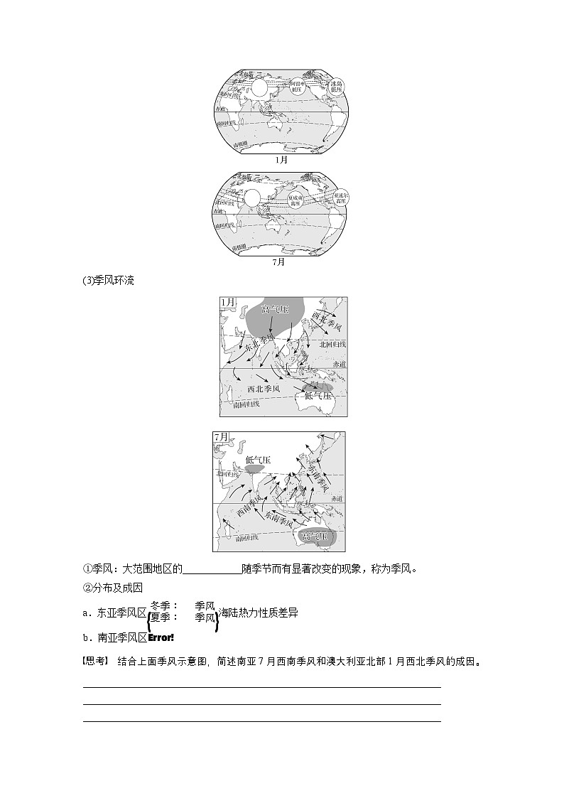 第一部分 第四章 第2讲 课时24　气压带、风带的形成与移动（讲义）第3页