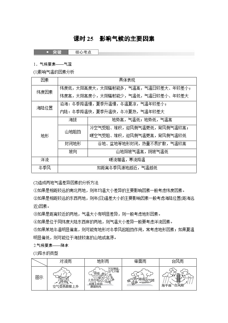 第一部分 第四章 第2讲 课时25　影响气候的主要因素（教师版）第1页