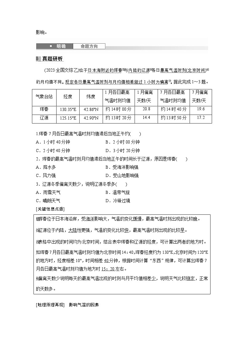 第一部分 第四章 第2讲 课时25　影响气候的主要因素（教师版）第3页