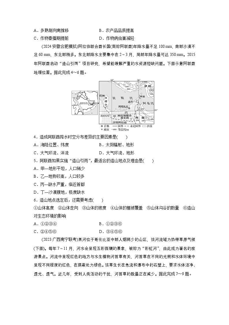 第一部分 第四章 第2讲 训练25　影响气候的主要因素（练习）第2页