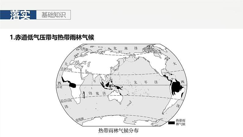 第一部分 第四章 第2讲 课时26　世界主要气候类型第3页