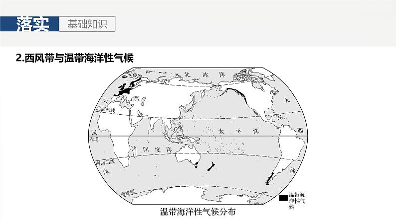 第一部分 第四章 第2讲 课时26　世界主要气候类型第5页