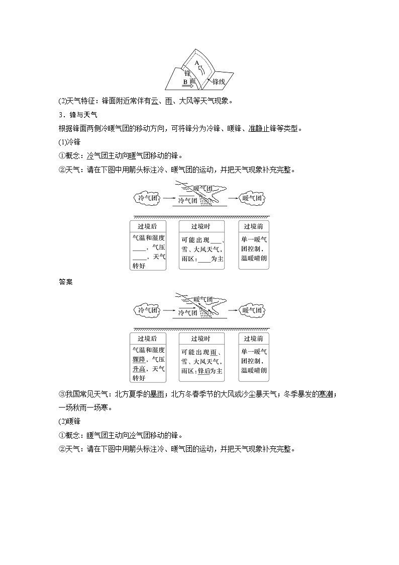 第一部分 第四章 第3讲 课时27　锋与天气（教师版）第2页