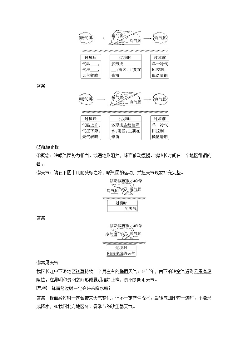 第一部分 第四章 第3讲 课时27　锋与天气（教师版）第3页