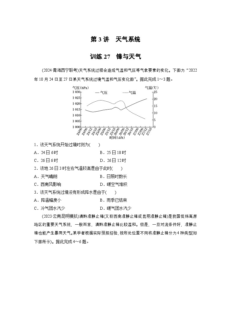 第一部分 第四章 第3讲 训练27　锋与天气（练习）第1页
