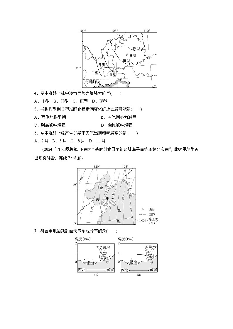第一部分 第四章 第3讲 训练27　锋与天气（练习）第2页