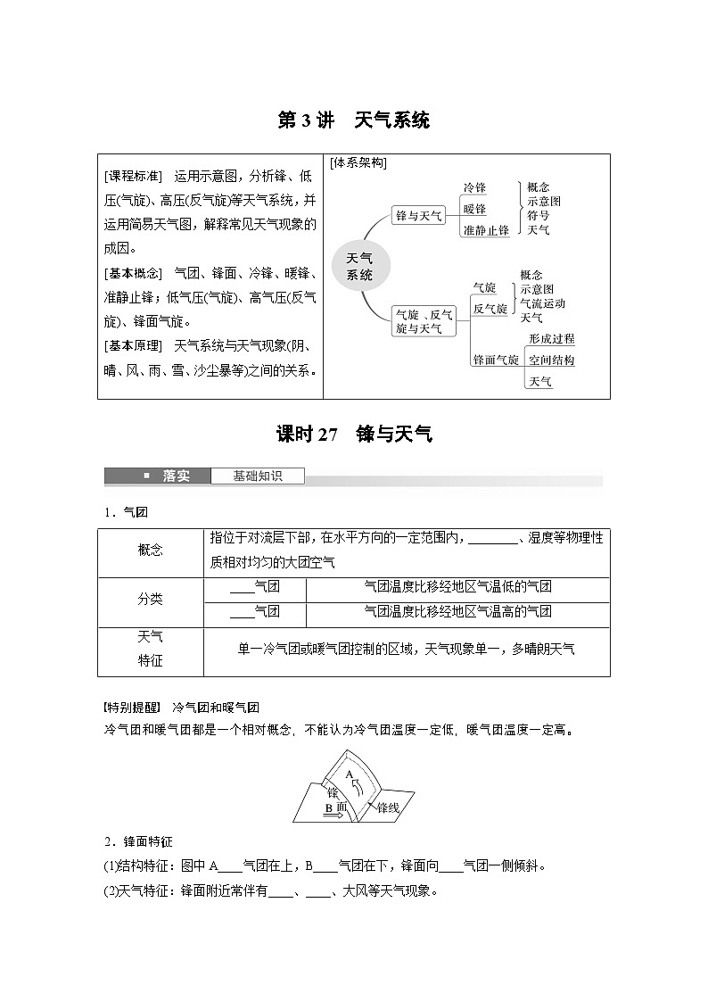 第一部分 第四章 第3讲 课时27　锋与天气（讲义）第1页