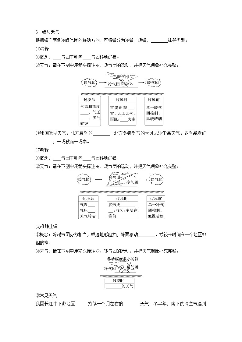 第一部分 第四章 第3讲 课时27　锋与天气（讲义）第2页