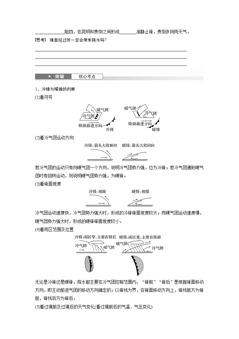 第一部分 第四章 第3讲 课时27　锋与天气（讲义）第3页
