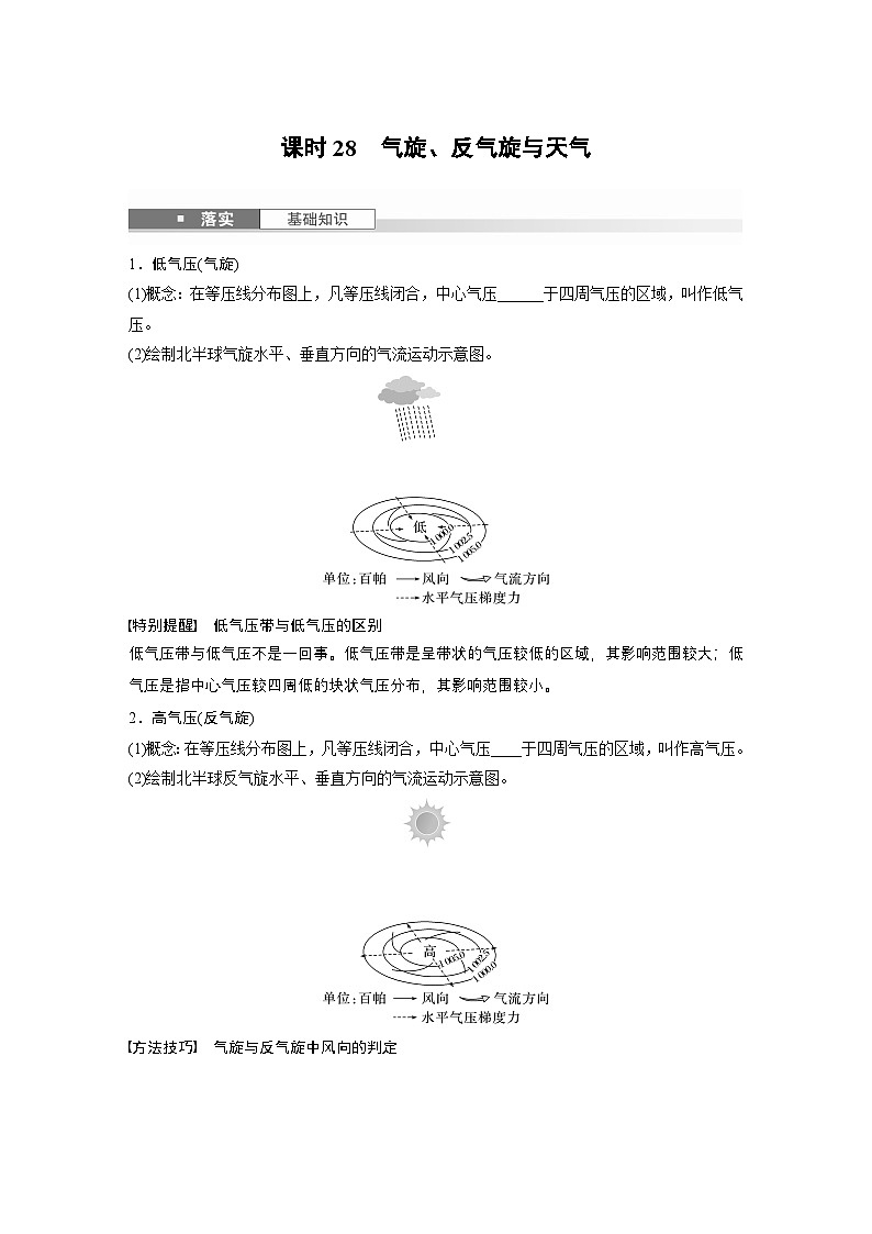 第一部分 第四章 第3讲 课时28　气旋、反气旋与天气（讲义）第1页