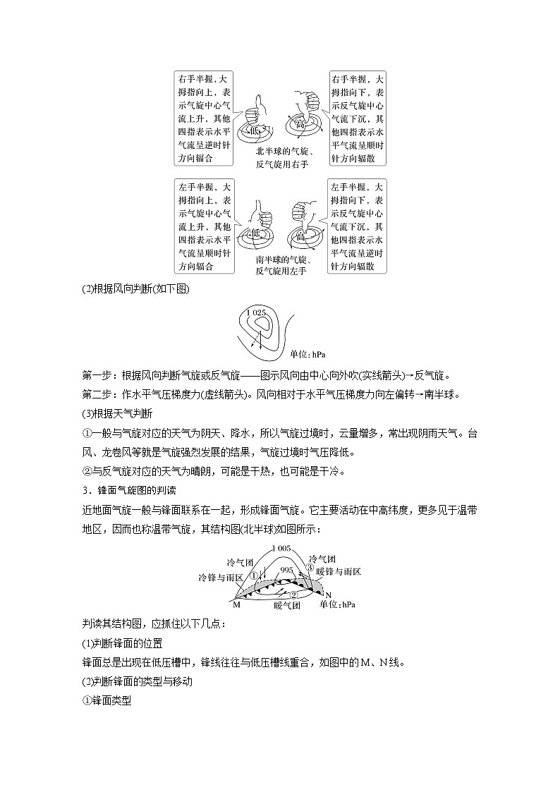 第一部分 第四章 第3讲 课时28　气旋、反气旋与天气（讲义）第3页
