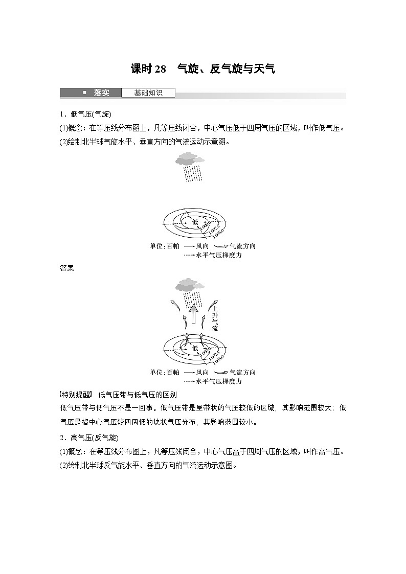 第一部分 第四章 第3讲 课时28　气旋、反气旋与天气（教师版）第1页