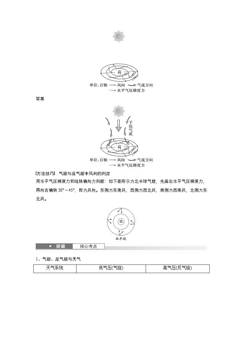 第一部分 第四章 第3讲 课时28　气旋、反气旋与天气（教师版）第2页