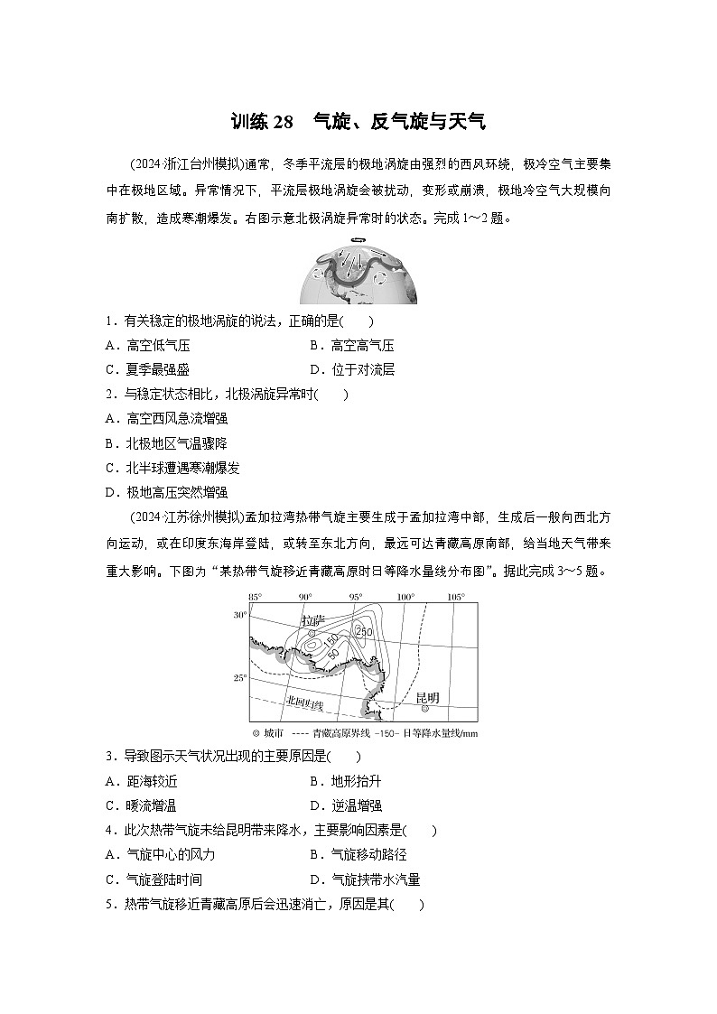 第一部分 第四章 第3讲 训练28　气旋、反气旋与天气（练习）第1页