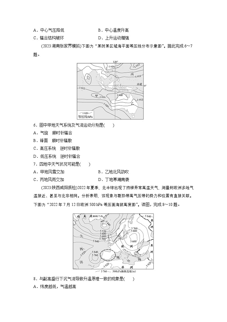 第一部分 第四章 第3讲 训练28　气旋、反气旋与天气（练习）第2页