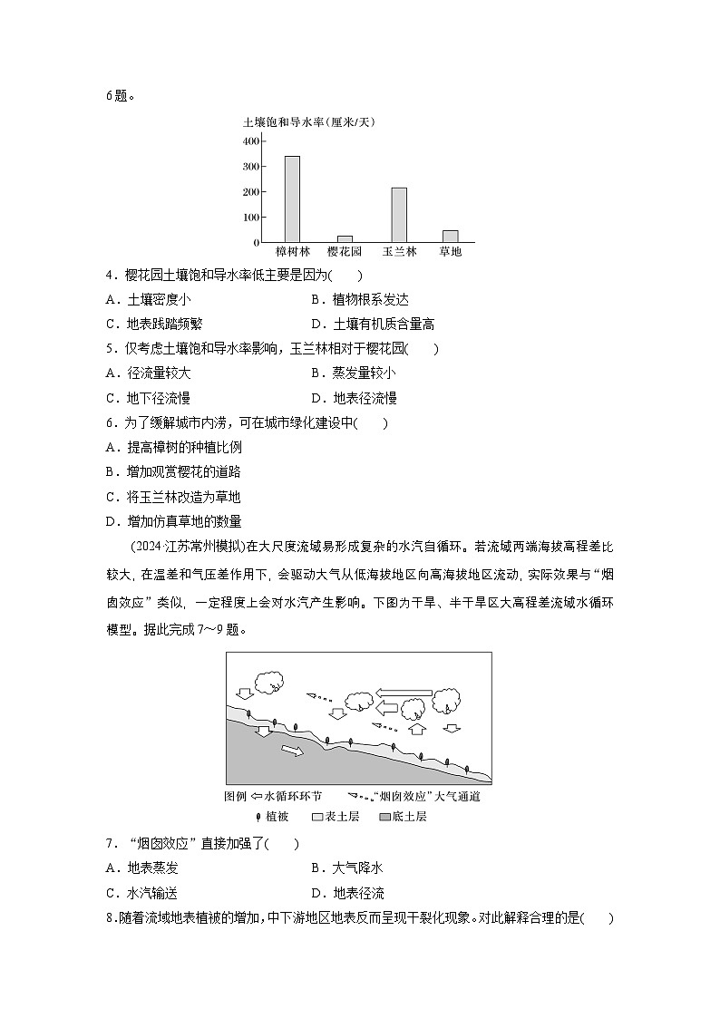 第一部分 第五章 训练29 水循环（练习）第2页