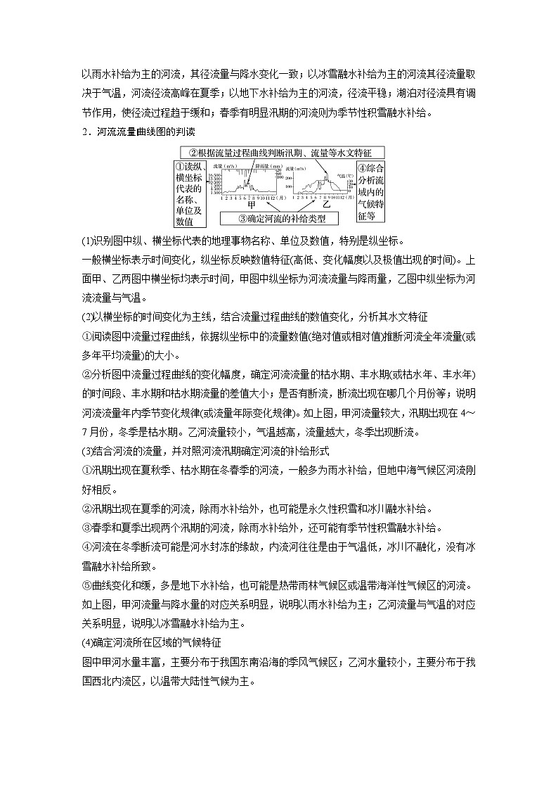 第一部分 第五章 课时30 陆地水体间的相互关系（讲义）第3页
