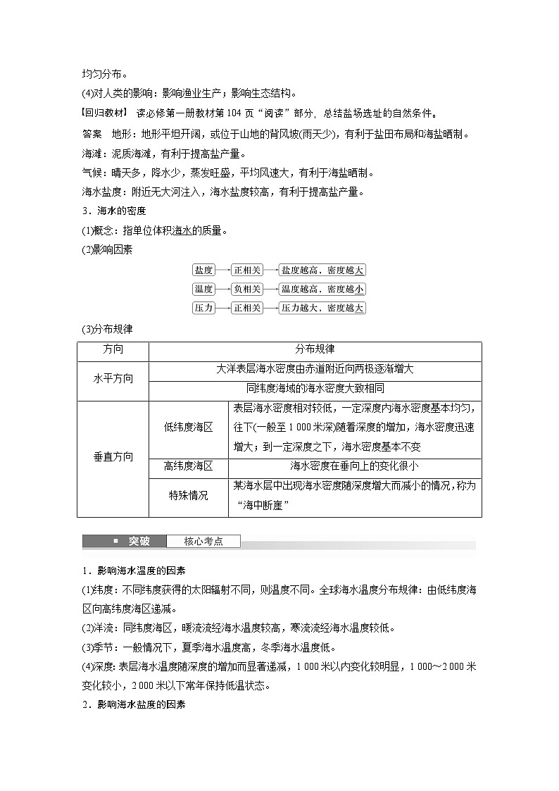 第一部分 第五章 课时31 海水的性质（教师版）第2页