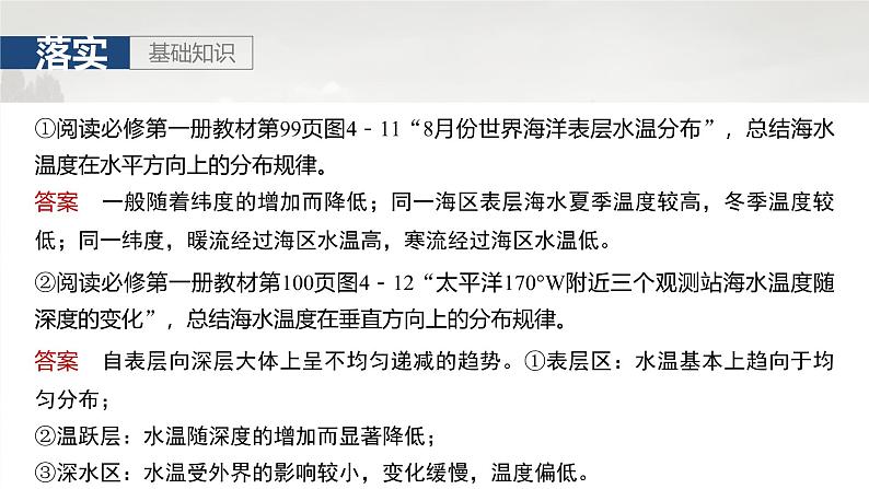 第一部分 第五章 课时31 海水的性质第4页