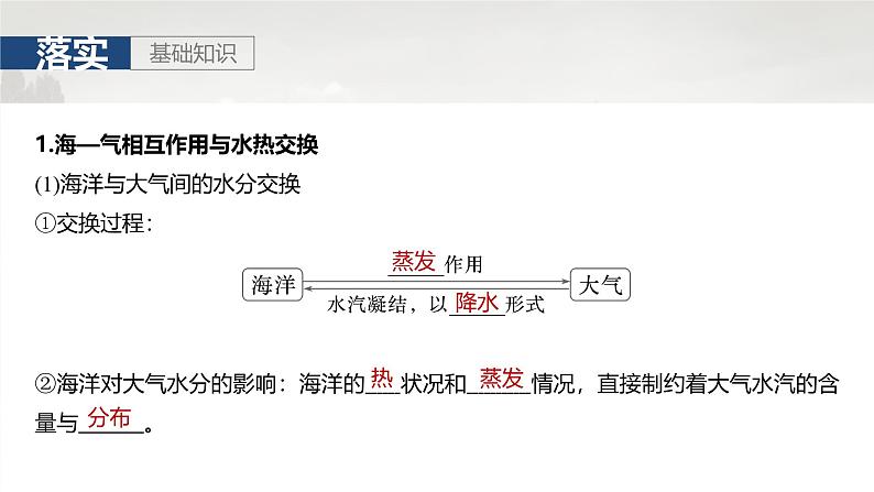 第一部分 第五章 课时33 海—气相互作用第3页