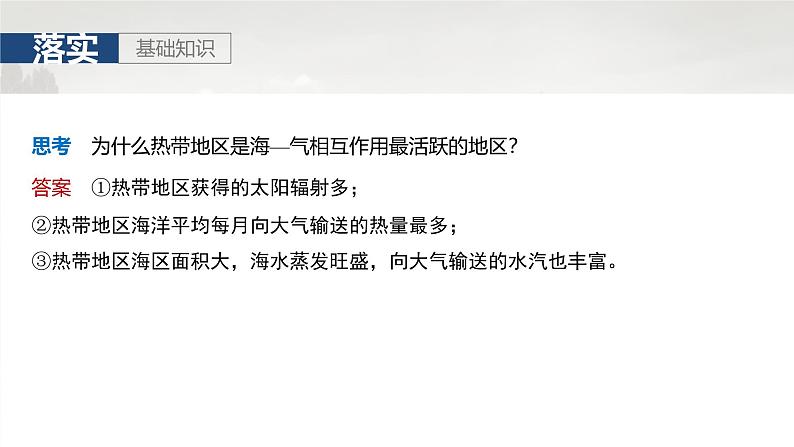 第一部分 第五章 课时33 海—气相互作用第5页