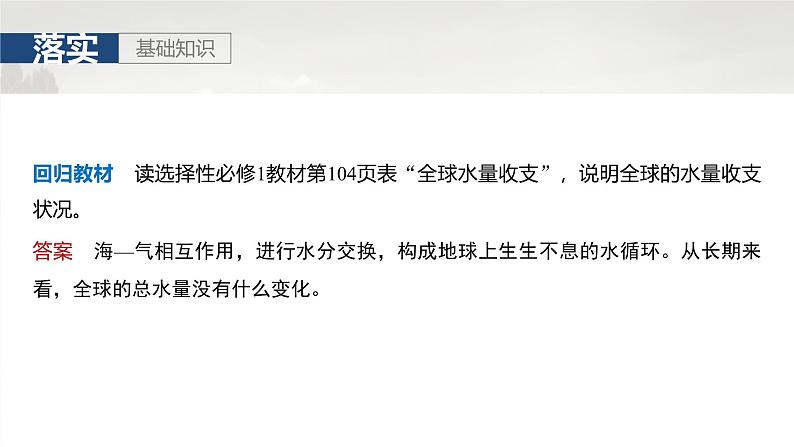 第一部分 第五章 课时33 海—气相互作用第7页