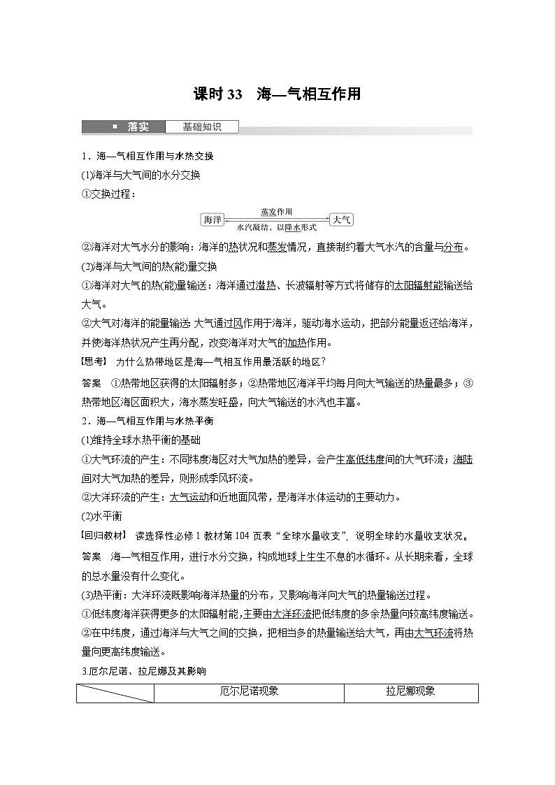 第一部分 第五章 课时33 海—气相互作用（教师版）第1页