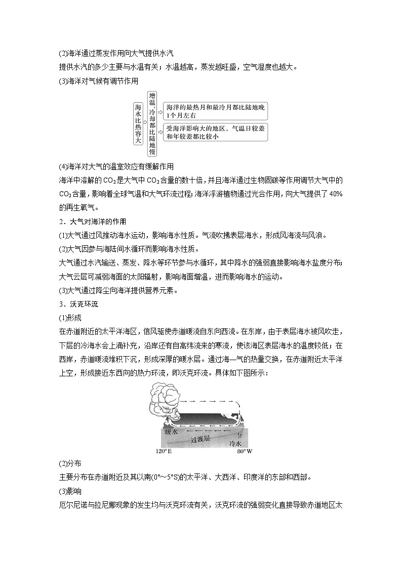 第一部分 第五章 课时33 海—气相互作用（教师版）第3页