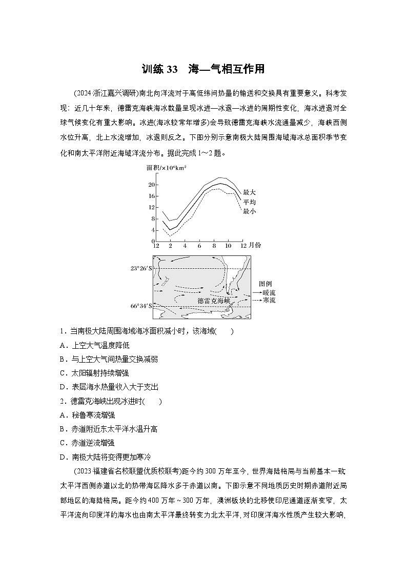 第一部分 第五章 训练33 海—气相互作用（练习）第1页