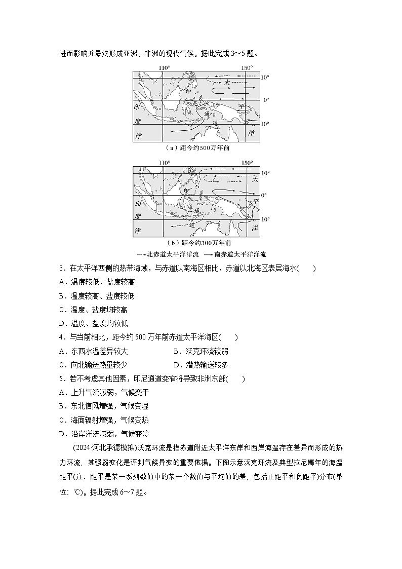 第一部分 第五章 训练33 海—气相互作用（练习）第2页