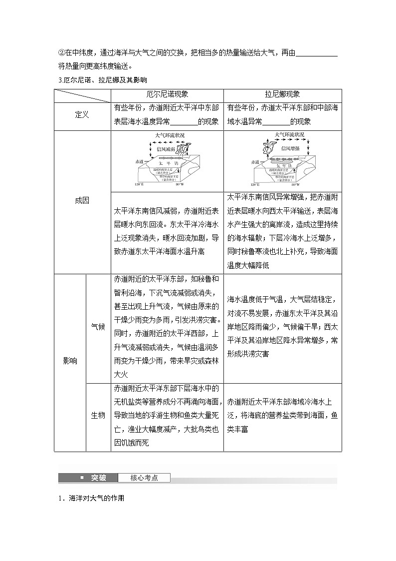 第一部分 第五章 课时33 海—气相互作用（讲义）第2页