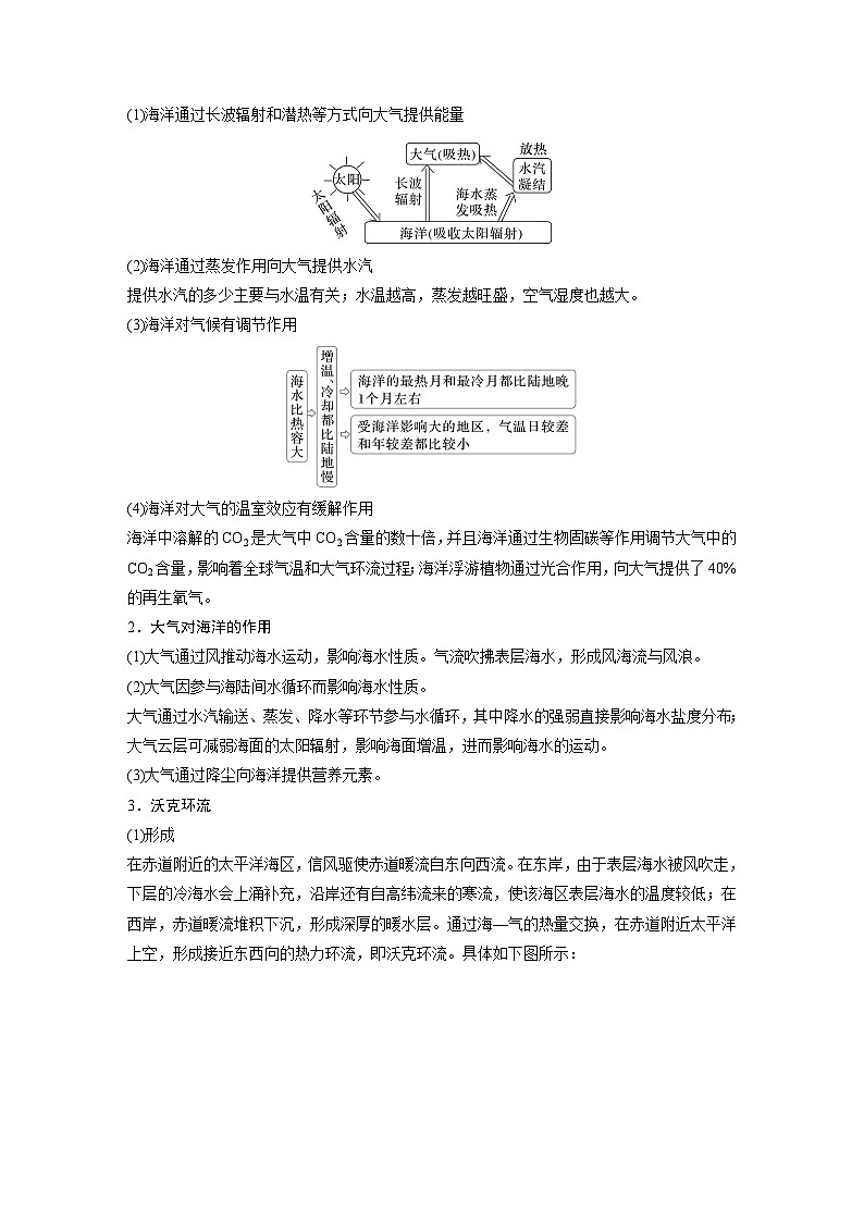 第一部分 第五章 课时33 海—气相互作用（讲义）第3页
