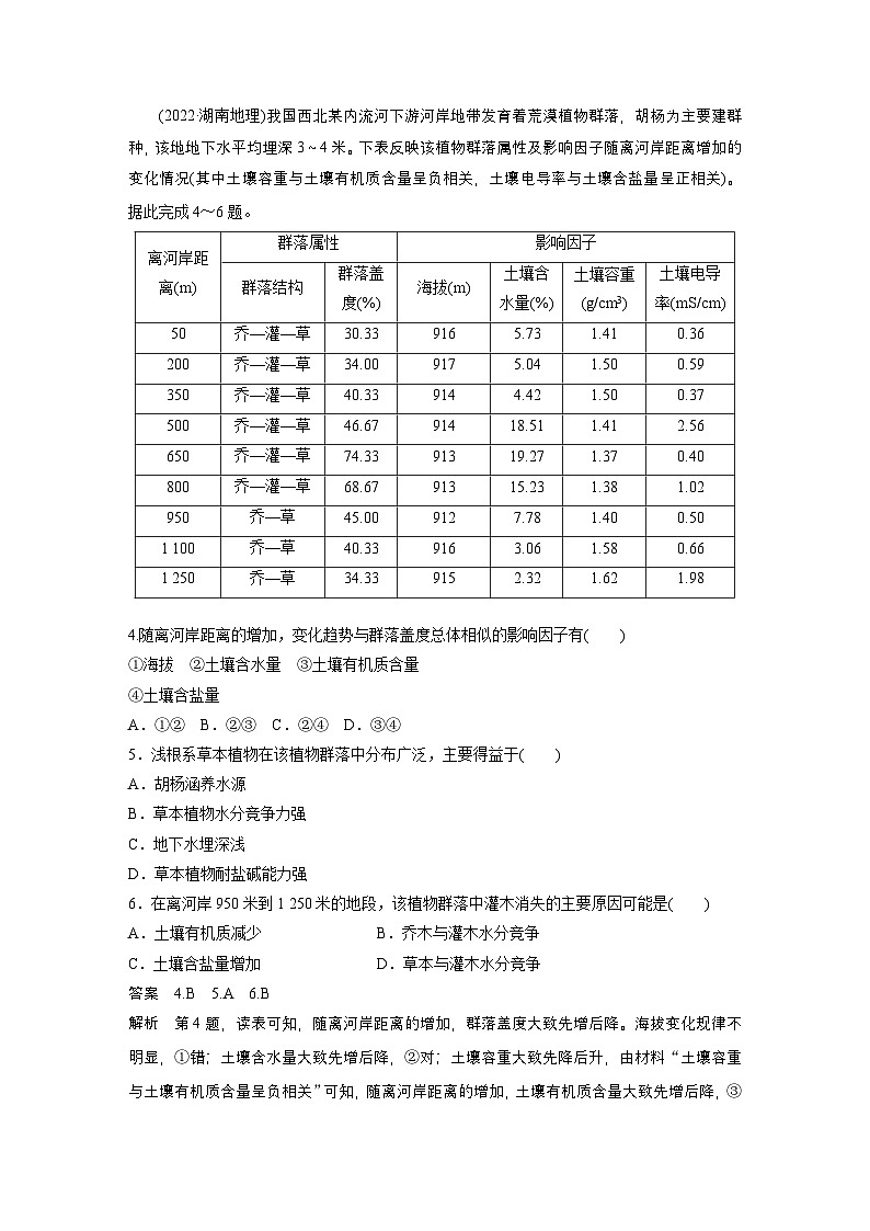 第一部分 第六章 第1讲 真题专练（教师版）第2页