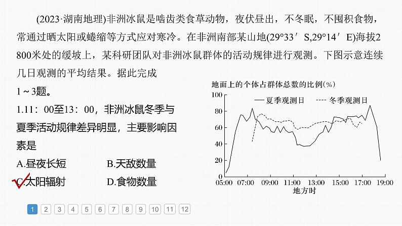 第一部分 第六章 第一讲 真题专练（课件+讲练）-2025高考大一轮复习地理（湘教版）02