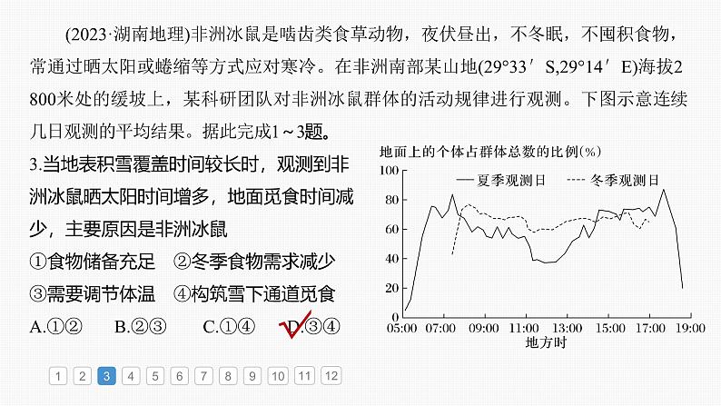 第一部分 第六章 第一讲 真题专练（课件+讲练）-2025高考大一轮复习地理（湘教版）06