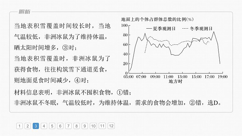 第一部分 第六章 第一讲 真题专练（课件+讲练）-2025高考大一轮复习地理（湘教版）07