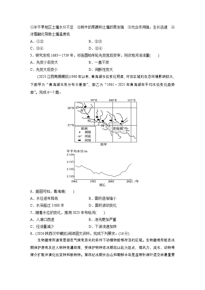 第一部分 第六章 第1讲 训练36　自然环境的整体性（练习）第2页