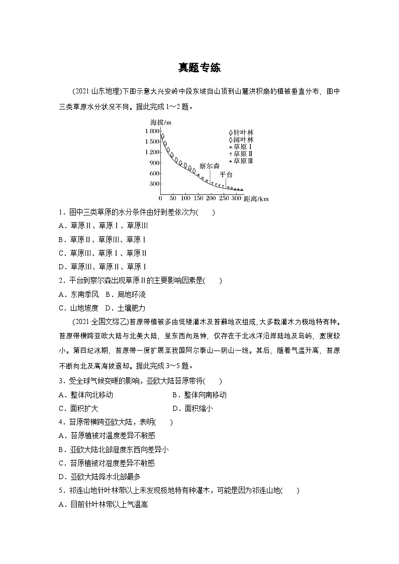 第一部分 第六章 真题专练（练习）第1页