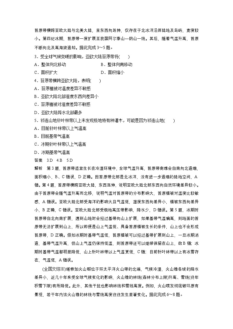 第一部分 第六章 第2讲 真题专练（教师版）第2页