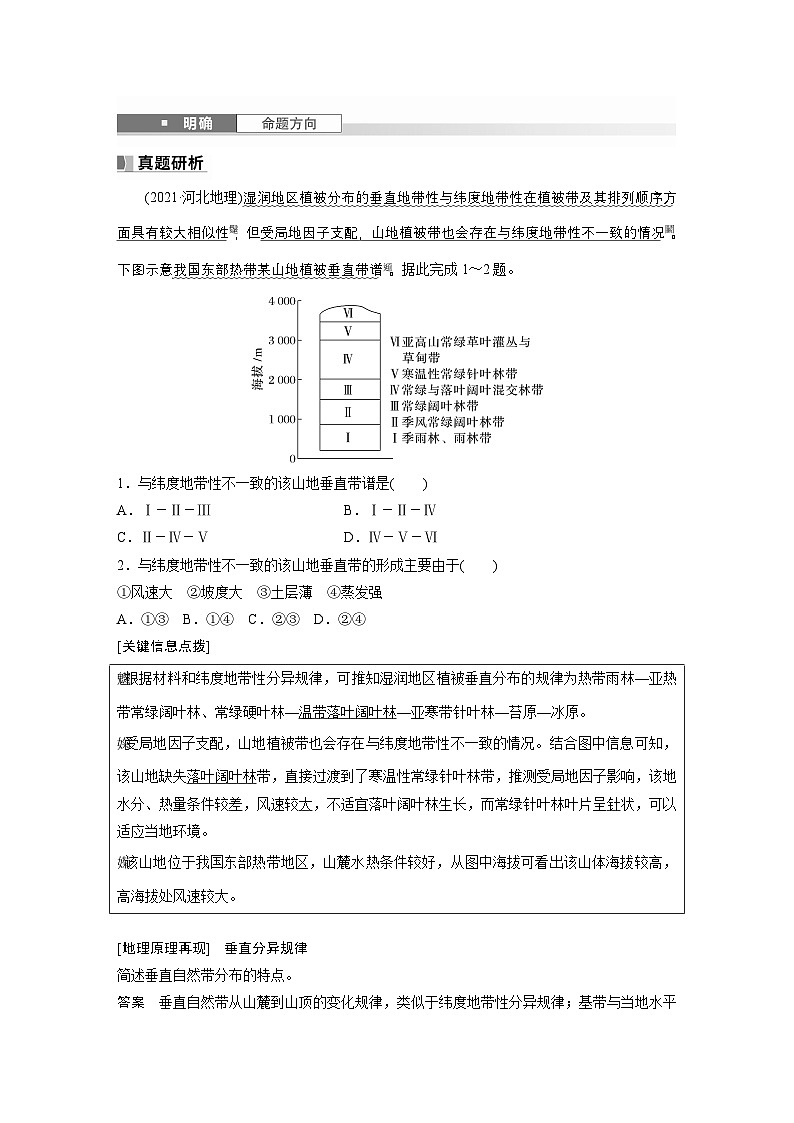 第一部分 第六章 第2讲 课时38　垂直分异规律（教师版）第3页