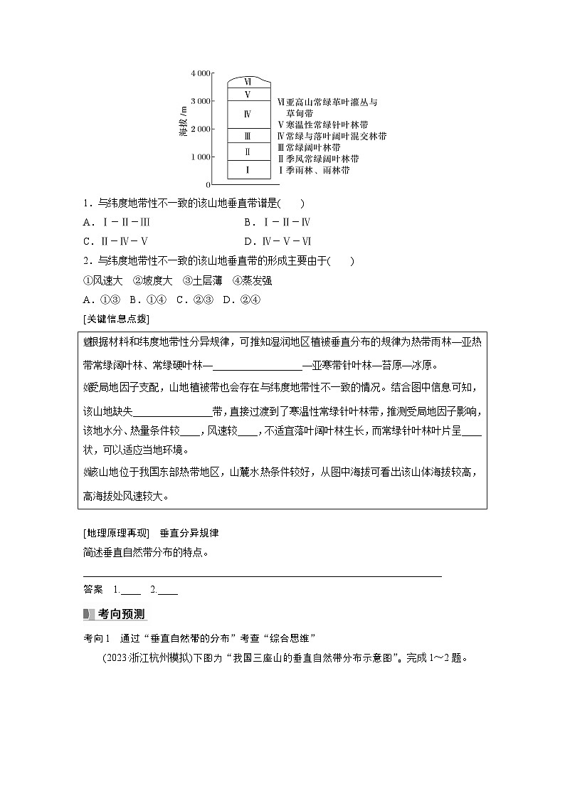 第一部分 第六章 第2讲 课时38　垂直分异规律（讲义）第3页