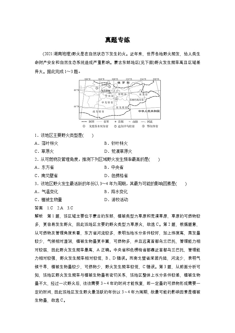 第一部分 第七章 真题专练（教师版）第1页