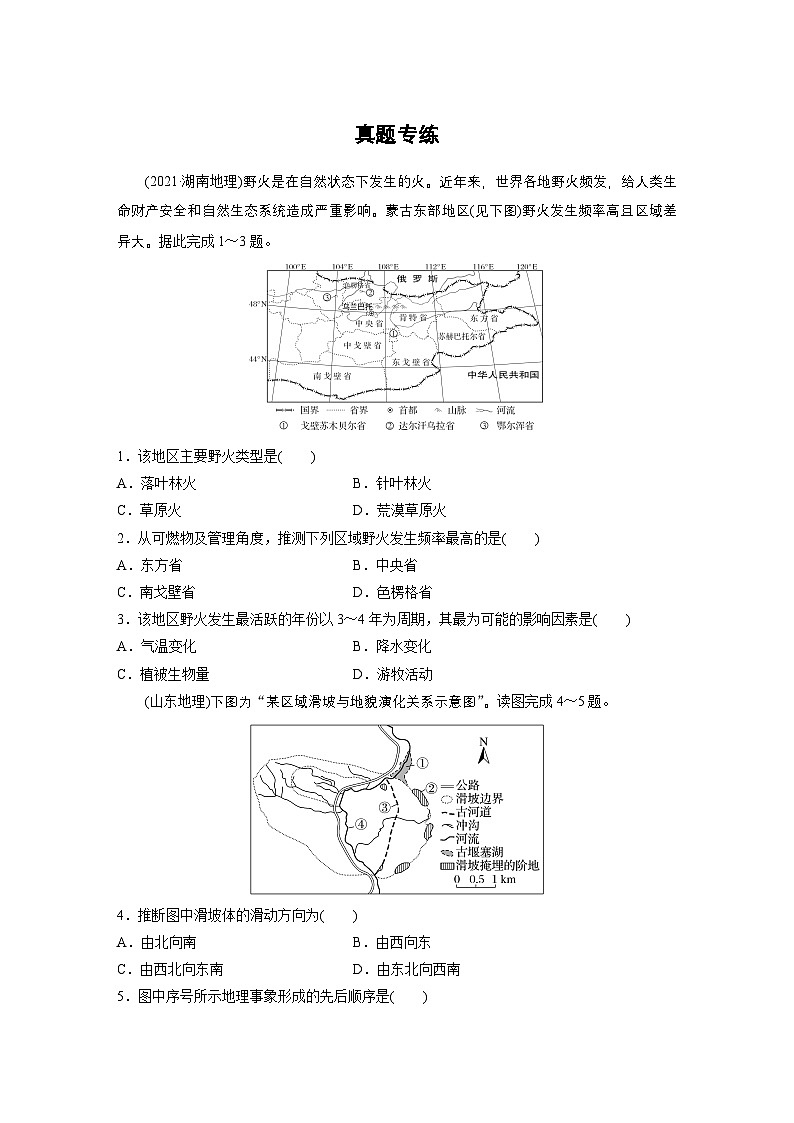 第一部分 第七章 真题专练（练习）第1页