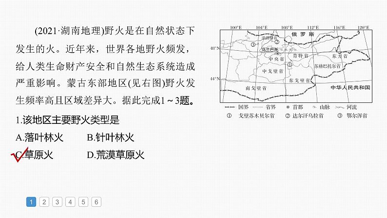 第一部分 第七章 真题专练（课件+讲练）-2025高考大一轮复习地理（湘教版）02