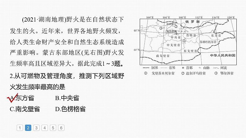 第一部分 第七章 真题专练（课件+讲练）-2025高考大一轮复习地理（湘教版）04