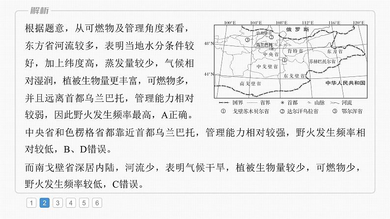 第一部分 第七章 真题专练（课件+讲练）-2025高考大一轮复习地理（湘教版）05