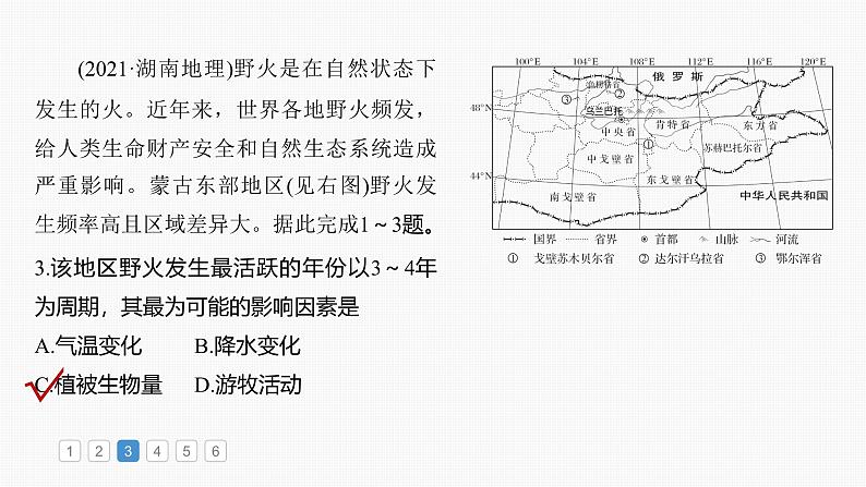 第一部分 第七章 真题专练（课件+讲练）-2025高考大一轮复习地理（湘教版）06