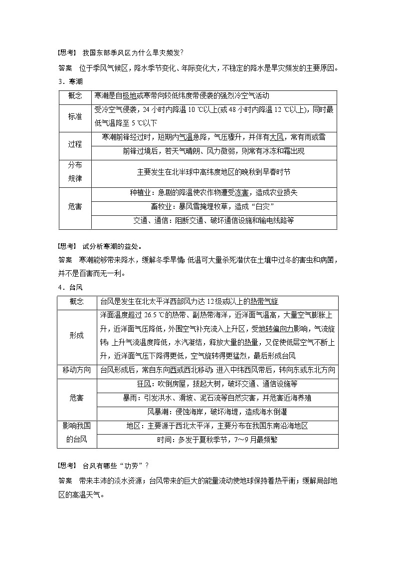 第一部分 第七章 课时39　气象灾害（教师版）第3页