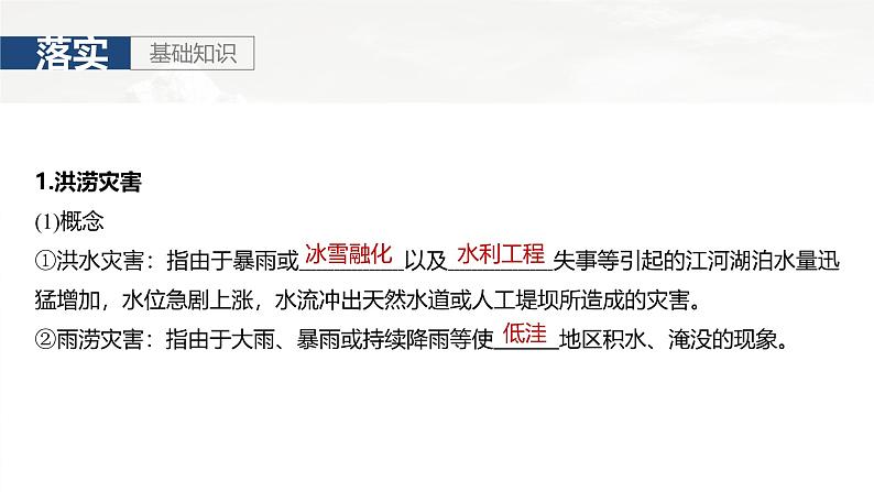 第一部分 第七章 课时39　气象灾害第5页